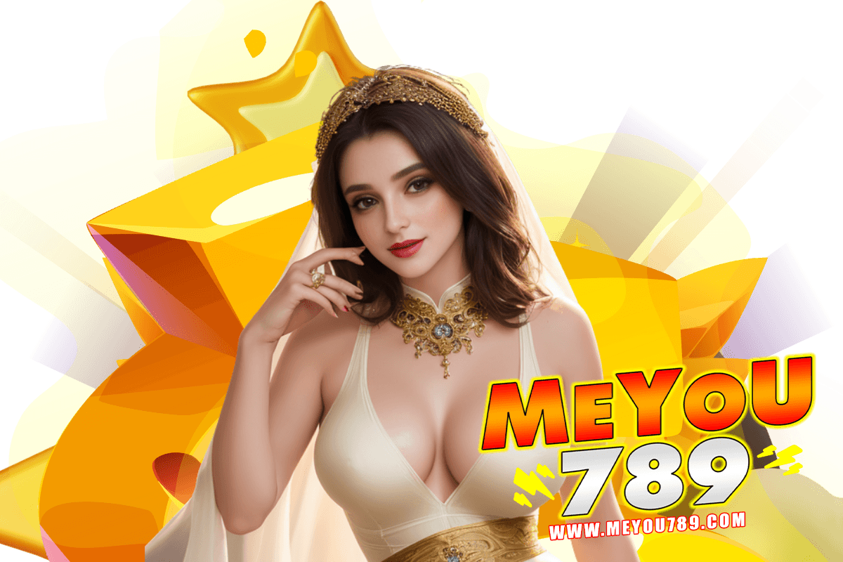meyou789 แจกเครดิตฟรี